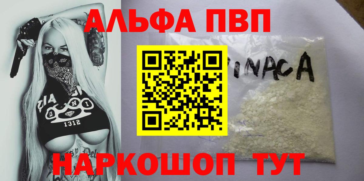 Alpha PVP мука  Alfa_PVP VHQ  Ступино  Альфа ПВП  Вход с VPN 