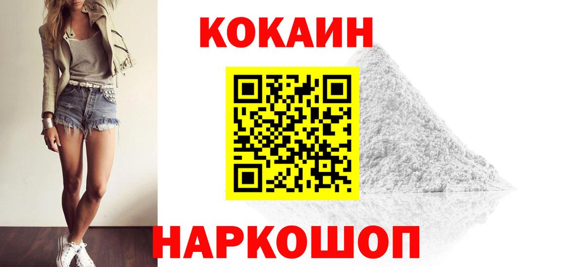КОКАИН Fish Scale Ступино