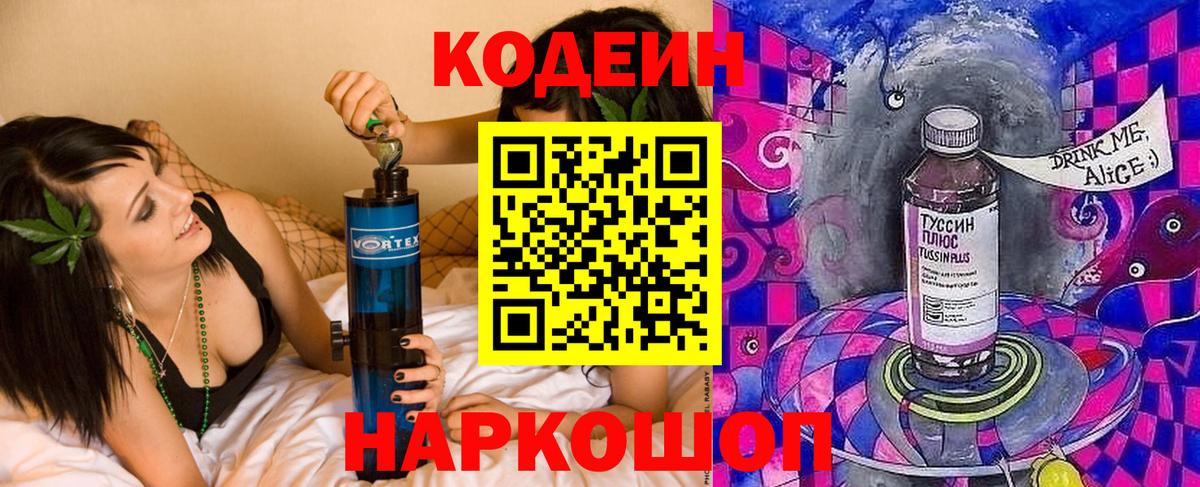 Ступино  Codein напиток Lean (лин)  Вход с VPN 