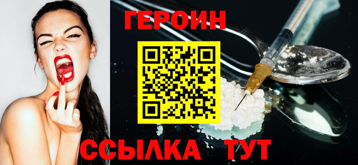 Героин хмурый Ступино
