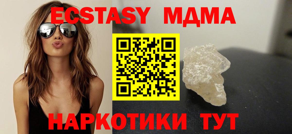 МДМА  МДМА Molly  Вход с VPN  Ступино 