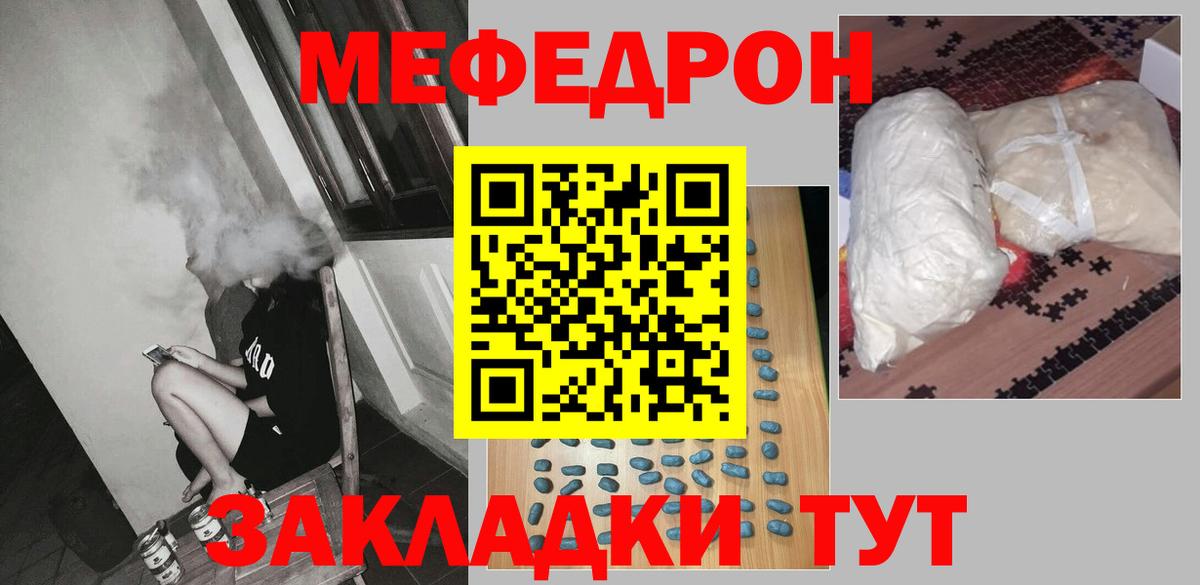 Меф  Ступино
