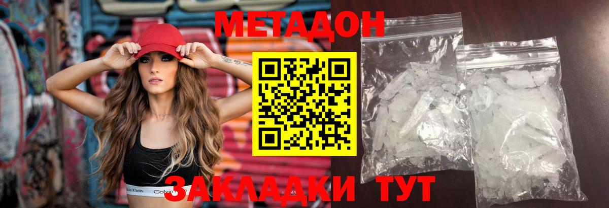 Ступино  МЕТАДОН белоснежный  Вход с VPN 